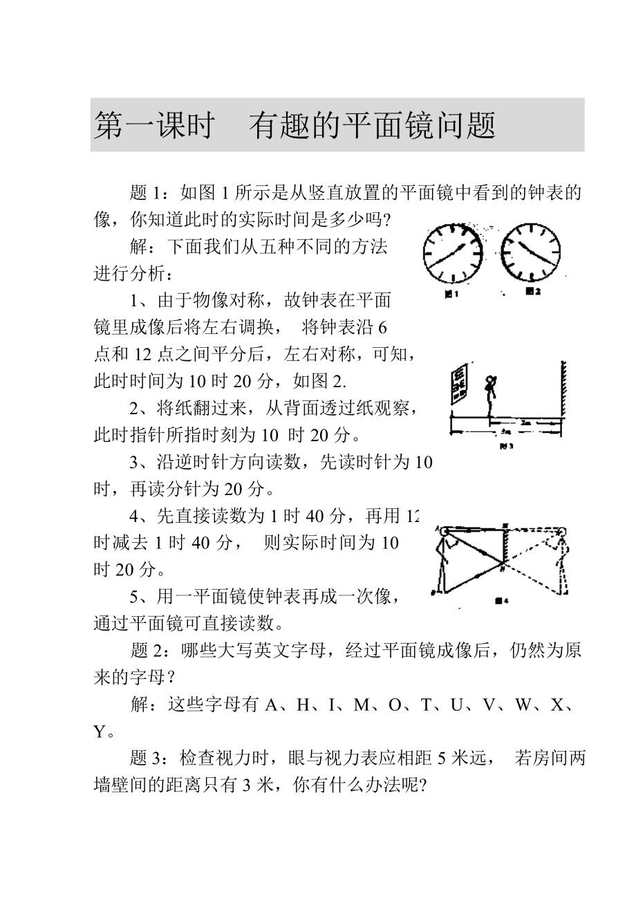 生活中的趣味物理校本课程内容王耀中_第1页