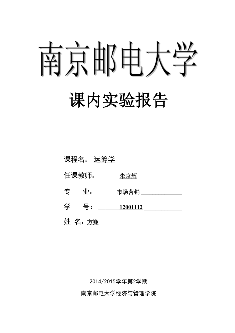 运筹学线性规划1_第1页