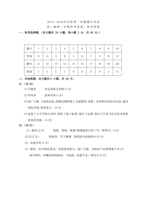 广东省茂名地区2019-2020学年高二地理上学期期中试题（合格性）参考答案