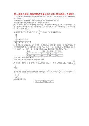 （安徽專用）2013年高考數(shù)學總復(fù)習 第九章第6課時 離散型隨機變量及其分布列隨堂檢測（含解析）