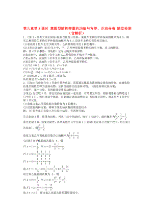 （安徽專用）2013年高考數(shù)學總復習 第九章第8課時 離散型隨機變量的均值與方差、正態(tài)分布隨堂檢測（含解析）