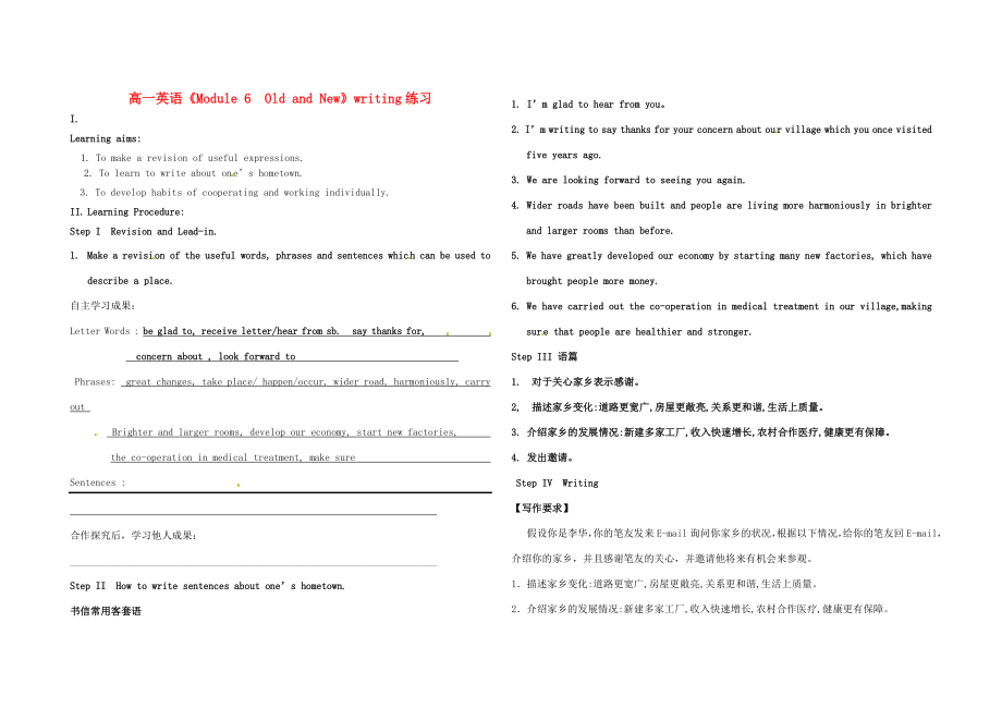 高一英语《Module 6Old and New》writing练习_第1页