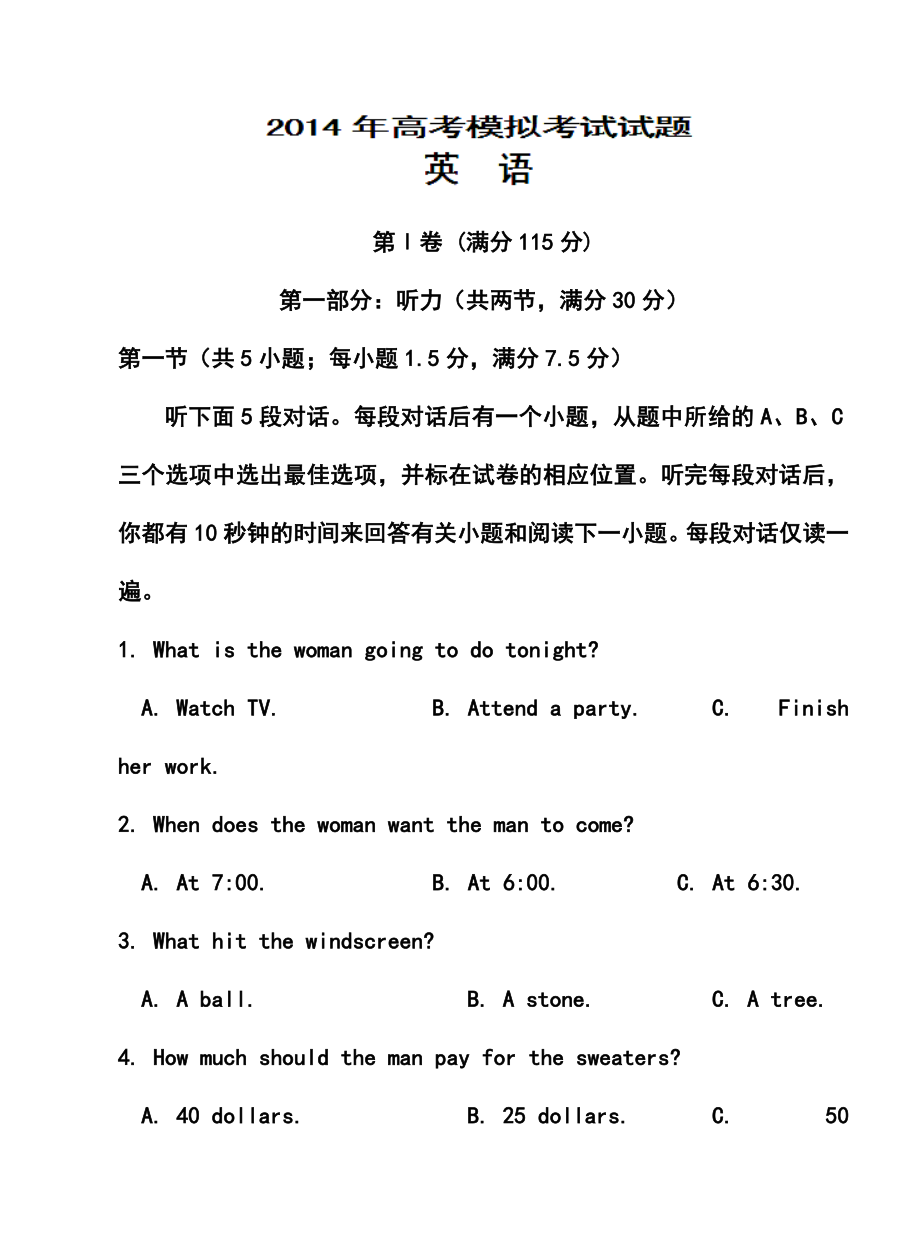 广西玉林市博白县高三模拟试题博白统测英语试题及答案_第1页