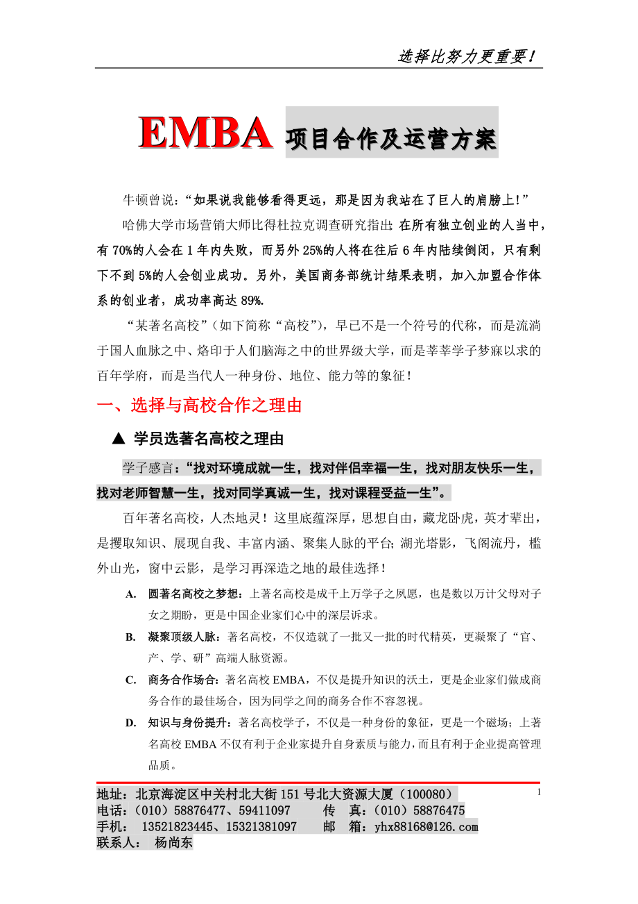 EMBA项目合作及运营方案_第1页