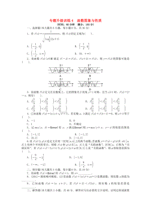 湖南省2013年高考數(shù)學(xué)第二輪復(fù)習(xí) 專(zhuān)題升級(jí)訓(xùn)練4 函數(shù)圖象與性質(zhì) 文