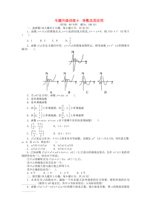 江西省2013年高考數(shù)學(xué)第二輪復(fù)習(xí) 專題升級訓(xùn)練6 導(dǎo)數(shù)及其應(yīng)用 理