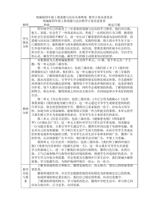 新版部編版四年級上冊道德與法治全冊教案 教學(xué)計劃及進(jìn)度表