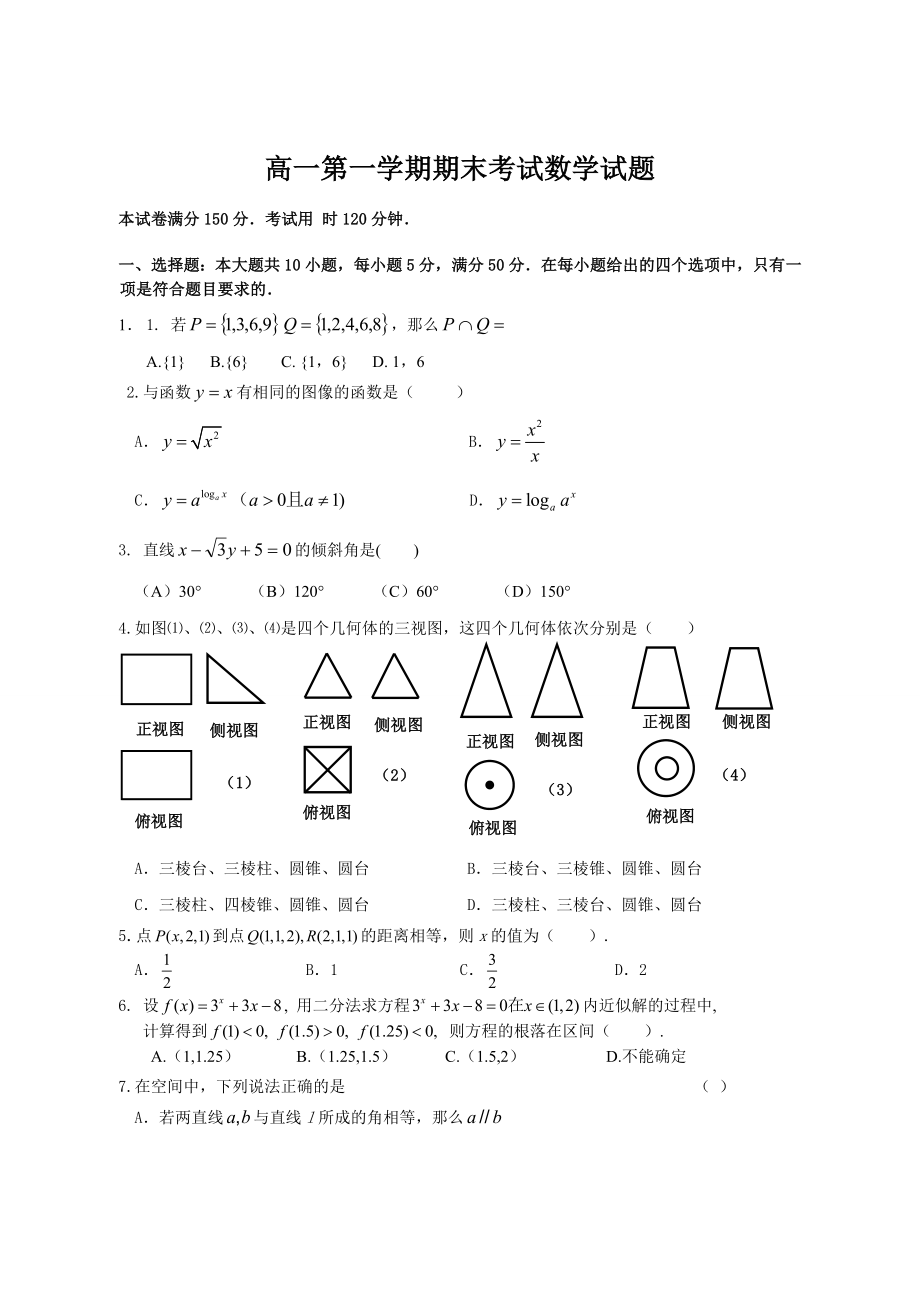 高一第一学期期末考试数学试题及答案_第1页