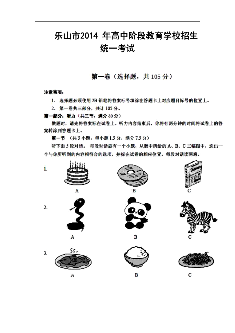 四川省乐山市中考英语真题及答案_第1页