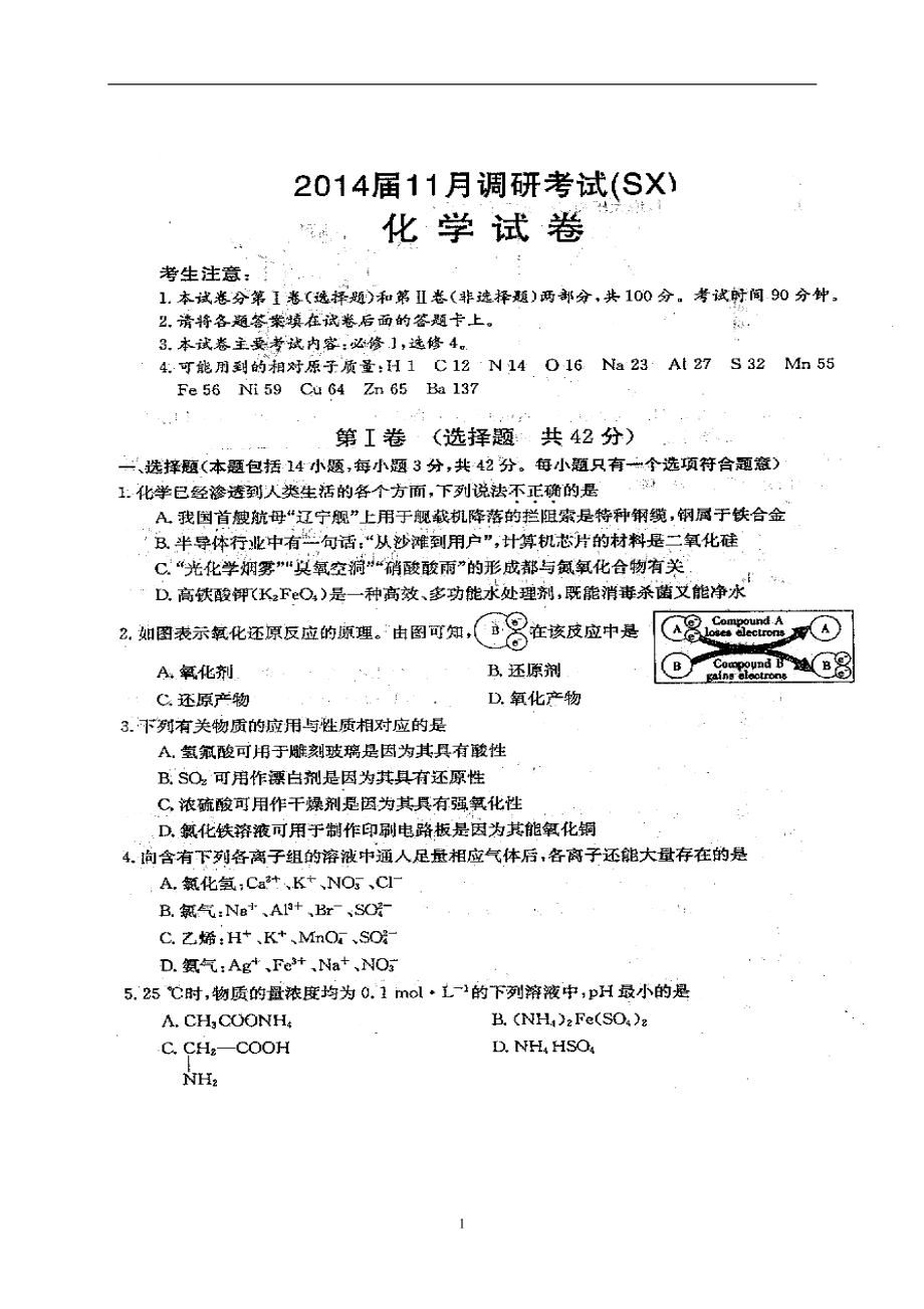 河北邯郸高三11月月考化学试题及答案_第1页