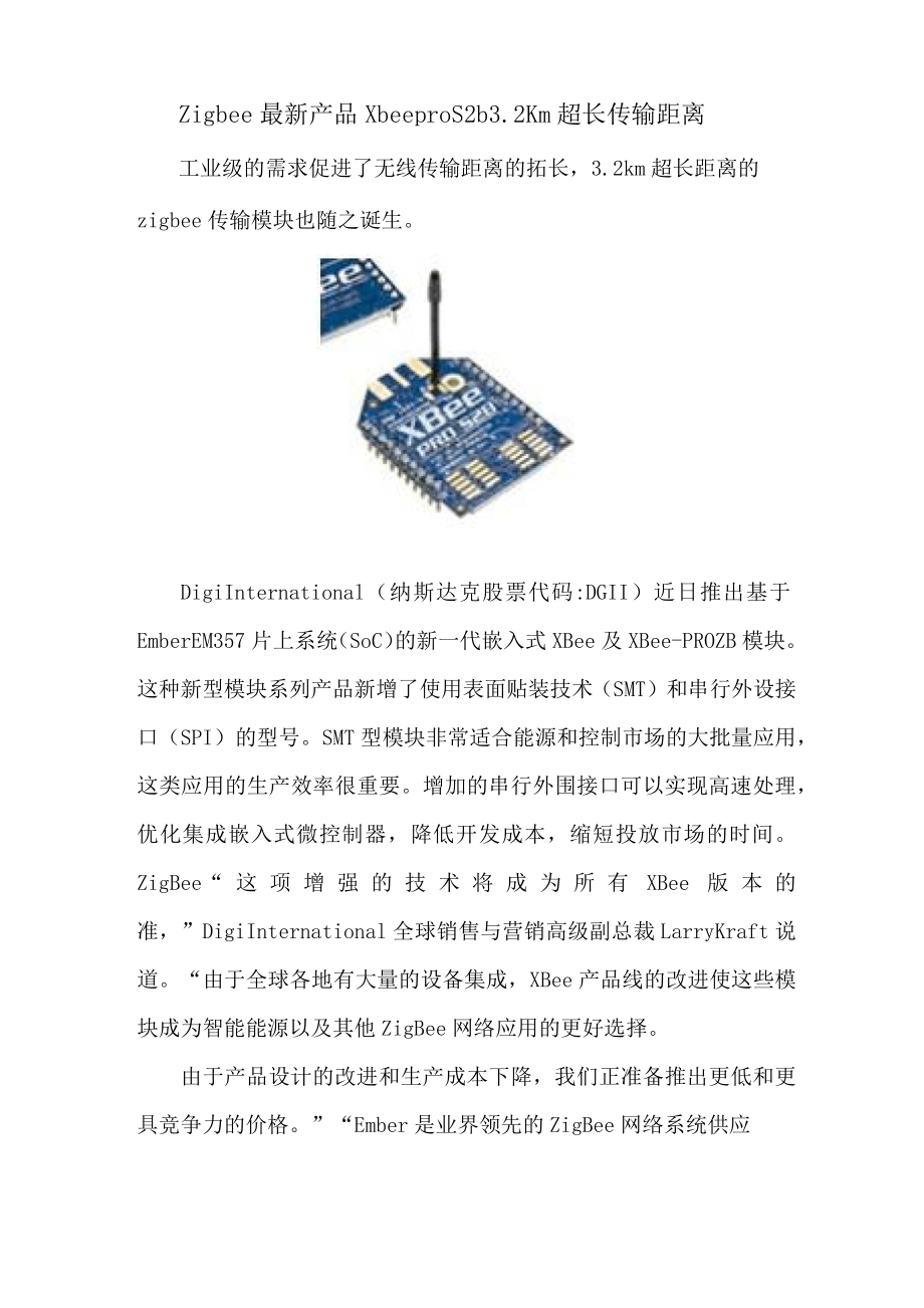 Zigbee模块新产品Zigbee pro S2b 3.2Km超长传输距离_第1页