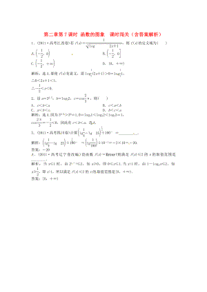 （安徽專用）2013年高考數(shù)學總復習 第二章第6課時 對數(shù)函數(shù)隨堂檢測（含解析）