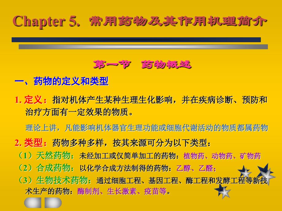 海南省首届科技论坛 海洋科技与海洋产业研讨会_第1页