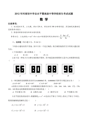 2012年河南省中考数学真题及答案(word版)