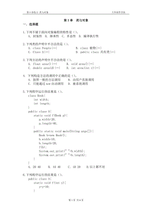 JAVA基礎(chǔ) 第3章練習(xí)_類與對(duì)象_2012