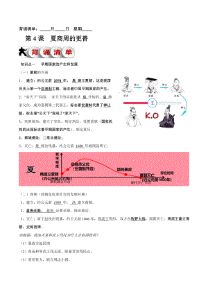 七年級歷史上冊第二單元 第4課 夏商周的更替（背誦清單）