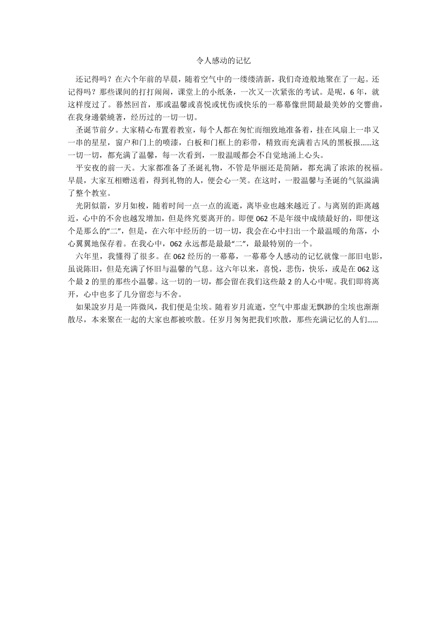 令人感动的记忆_第1页