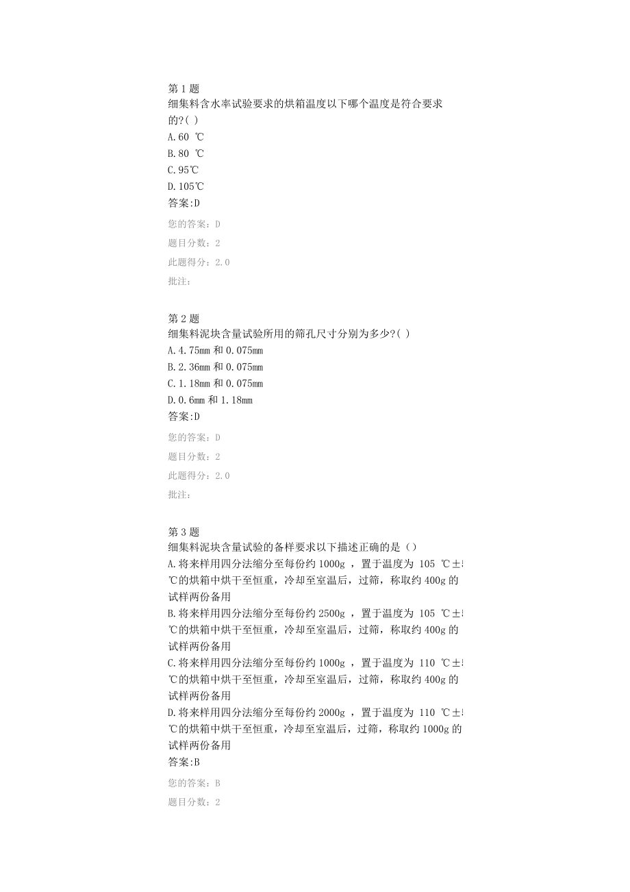 2016试验检测人员继续教育答案-细集料、集料_第1页