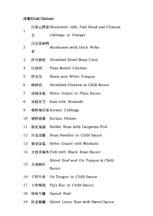 北京市餐饮业菜单英文翻译bejc