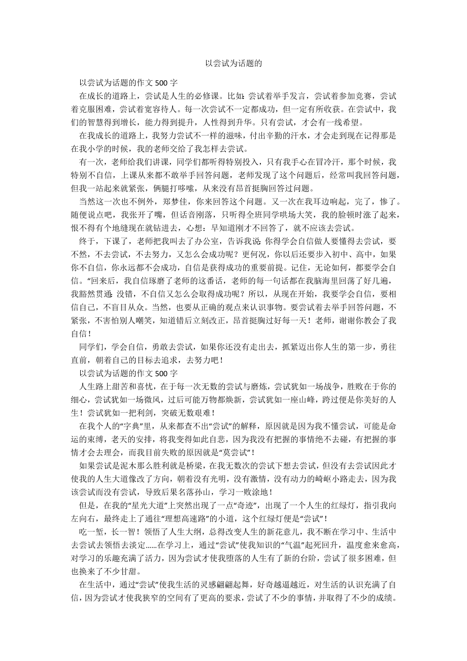 以尝试为话题的_第1页