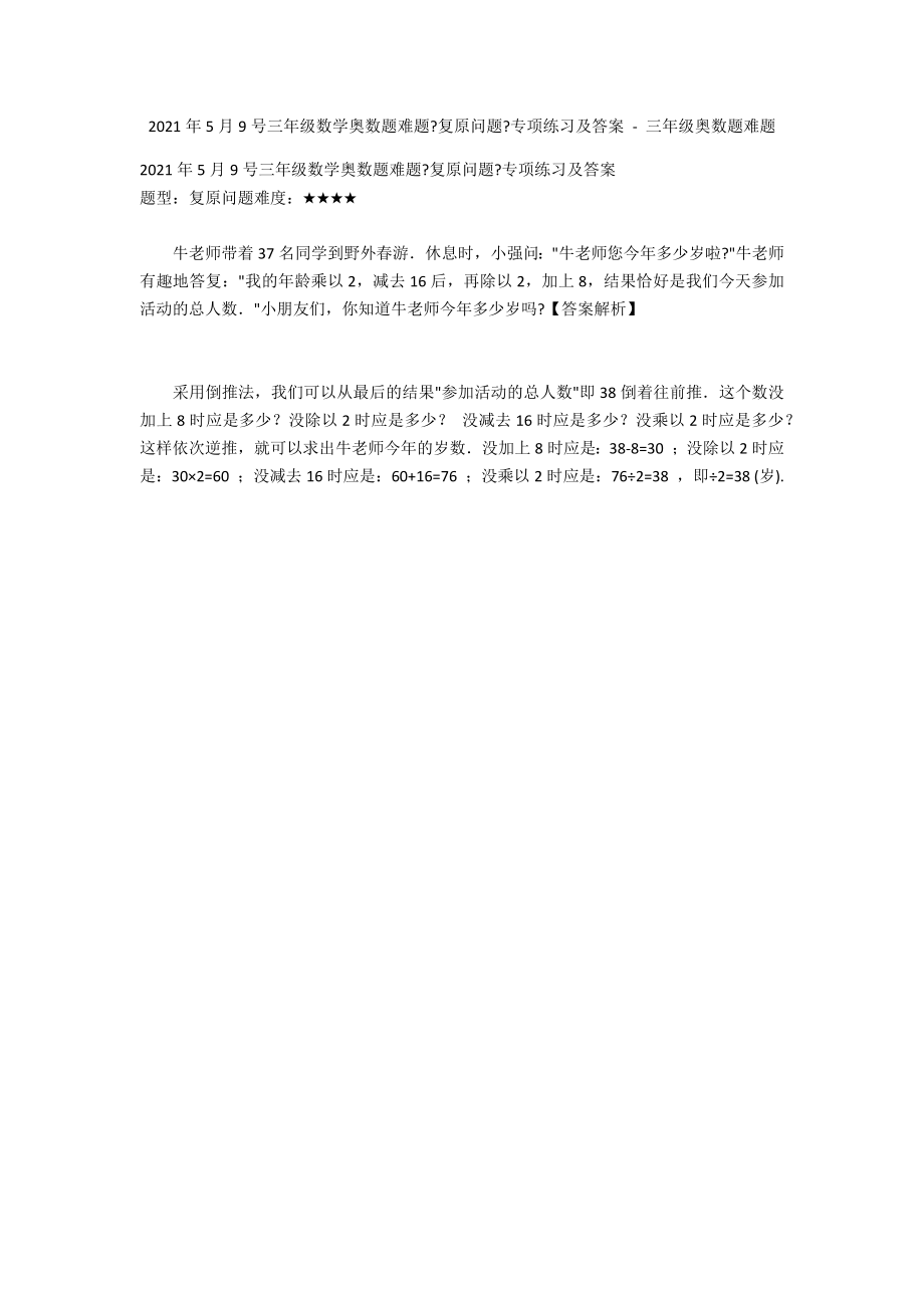 2013年5月9号三年级数学奥数题难题《还原问题》专项练习及答案 - 三年级奥数题难题_第1页