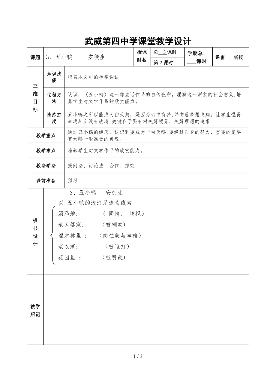 3、丑小鸭 安徒生2_第1页