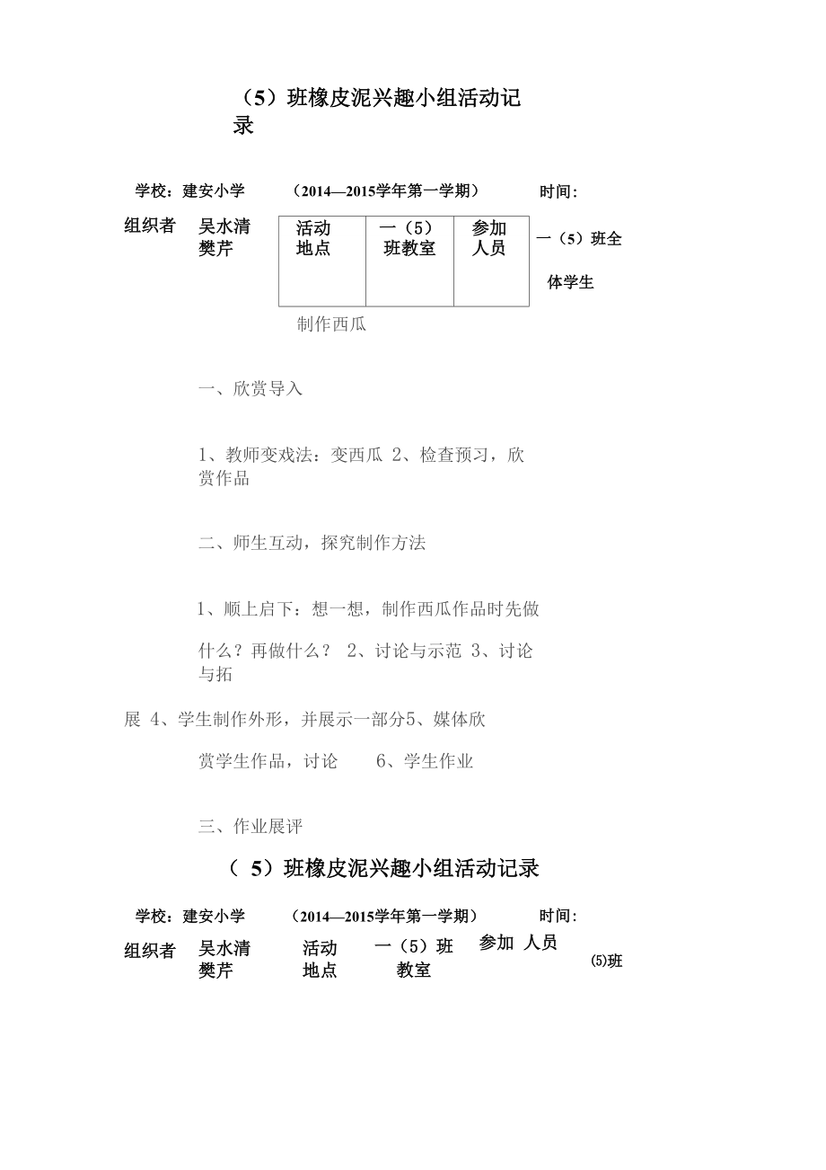 橡皮泥制作活动记录_第1页