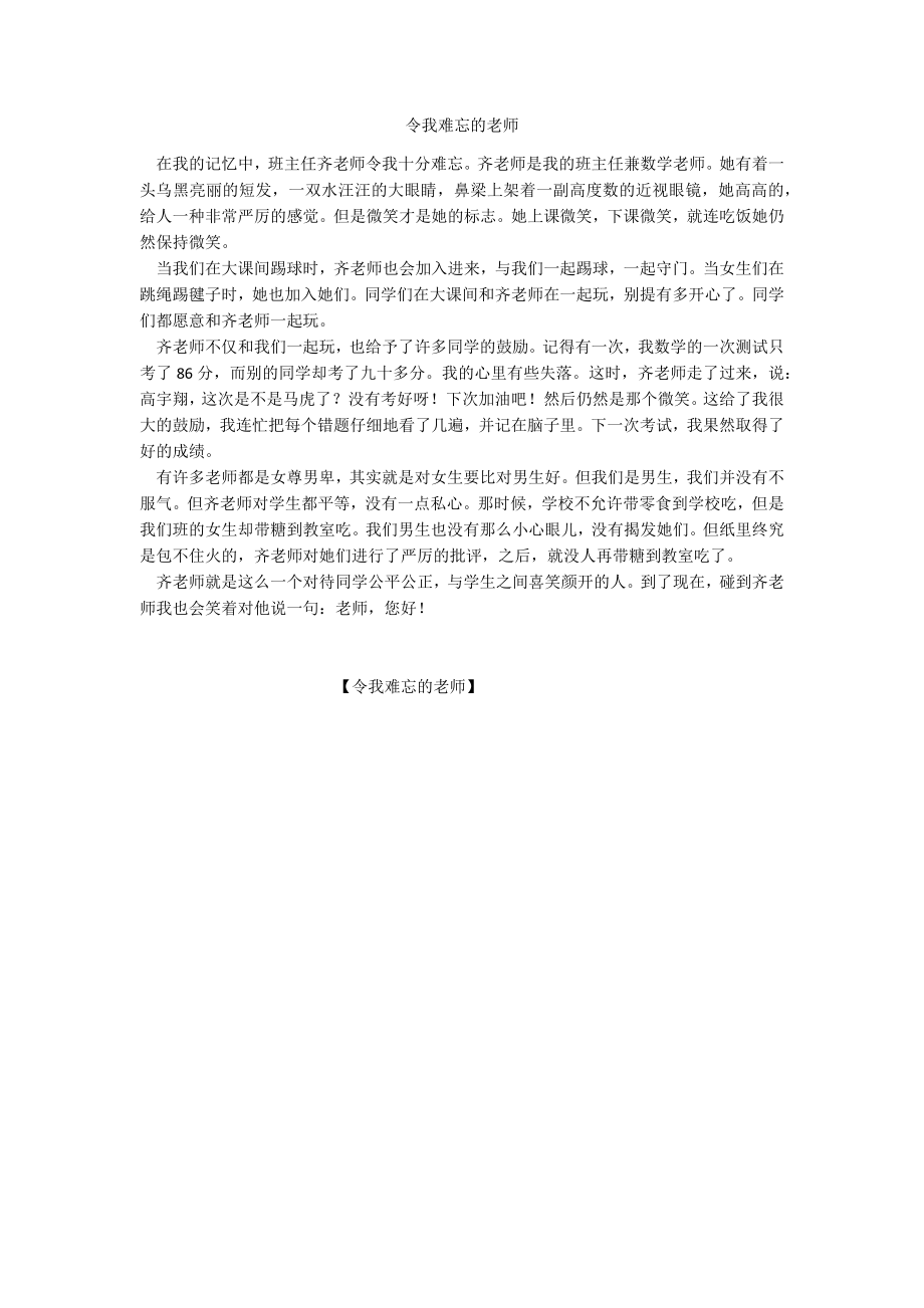 令我难忘的老师_第1页