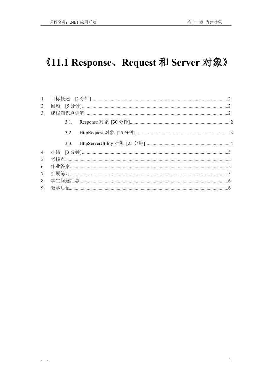 Request和Server对象_第1页