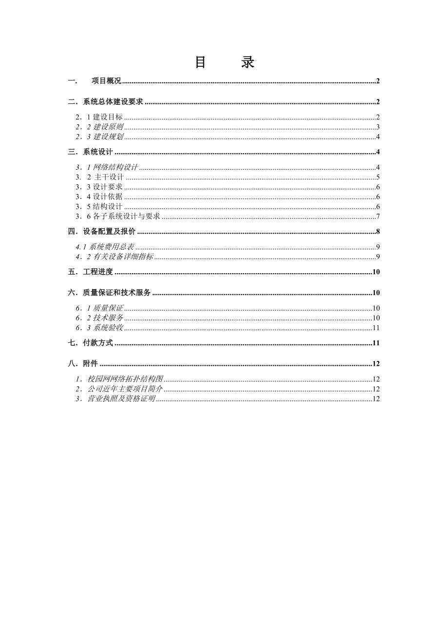 宿县师专校园网方案设计_第1页