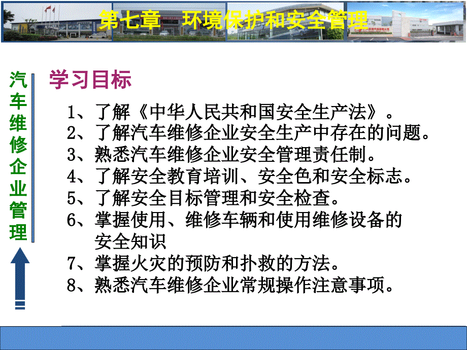 [精选]技术负责人从业第七章环境保护和安全管理15360_第1页