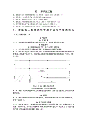 腳手架工程 強(qiáng)條