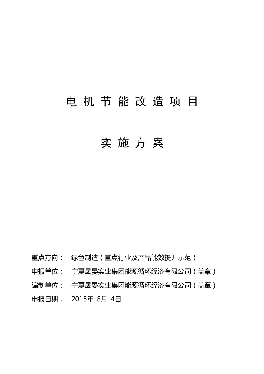 转型升级实施方案电机改造_第1页