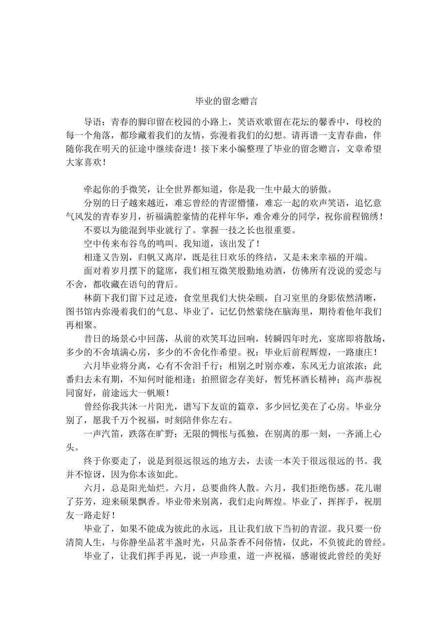 毕业的留念赠言_第1页