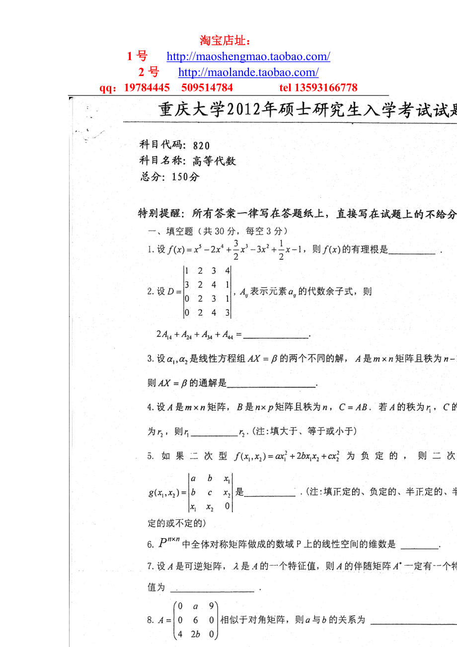 重庆大学概率论与数理统计考研真题笔记资料_第1页