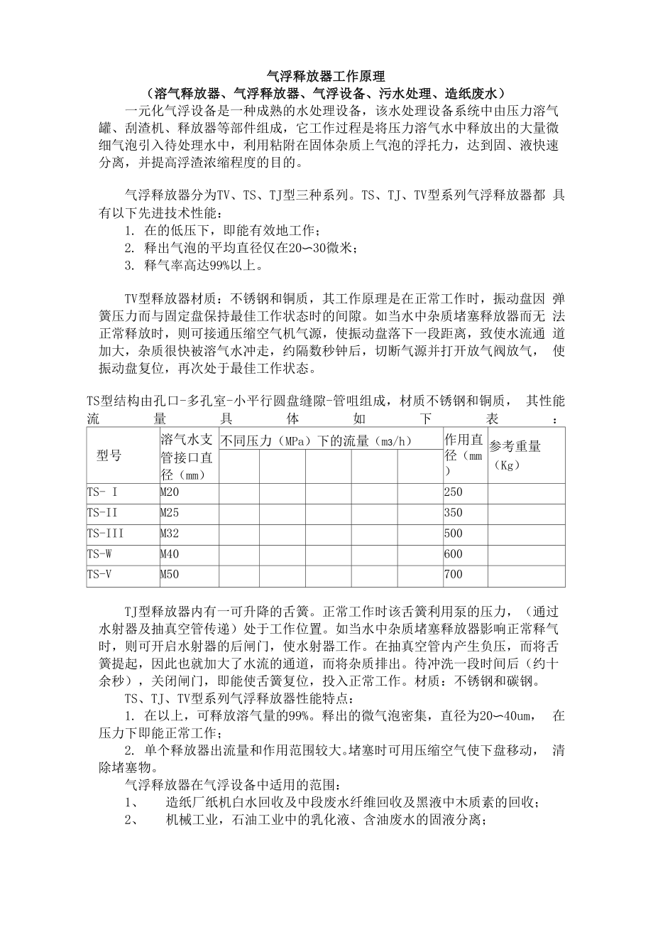 气浮释放器工作原理_第1页