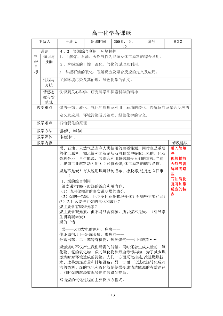 4.2资源综合利用 环境保护_第1页