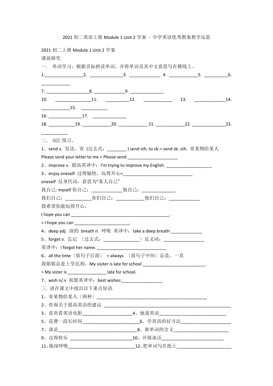 2013初二英語上冊Module 1 Unit 2學案 - 中學英語優(yōu)秀教案教學反思_第1頁