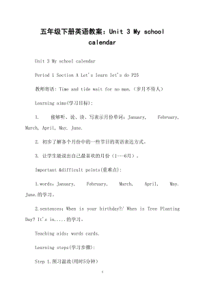 五年級(jí)下冊(cè)英語(yǔ)教案：Unit 3 My school calendar