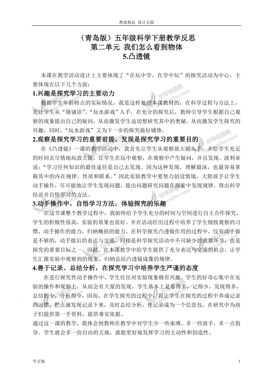 青島小學(xué)科學(xué)教案四年級下冊《13凸透鏡》 (7)教學(xué)設(shè)計(jì)_第1頁