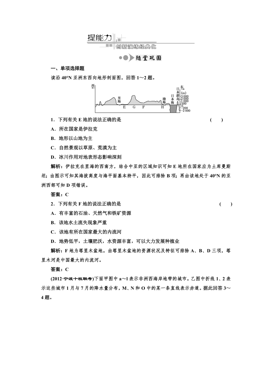 第十三單元 第二講 隨堂鞏固_第1頁