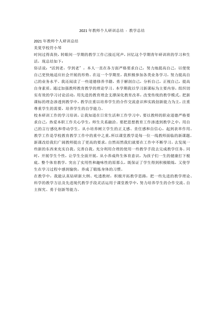 2013年教师个人研训总结 - 教学总结_第1页