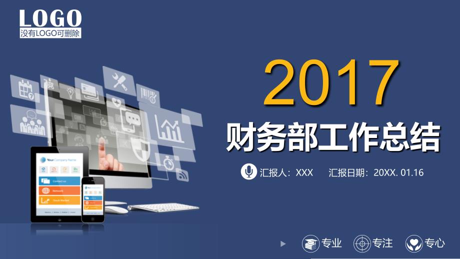 2018财务工作总结(PPT36页)fbb_第1页