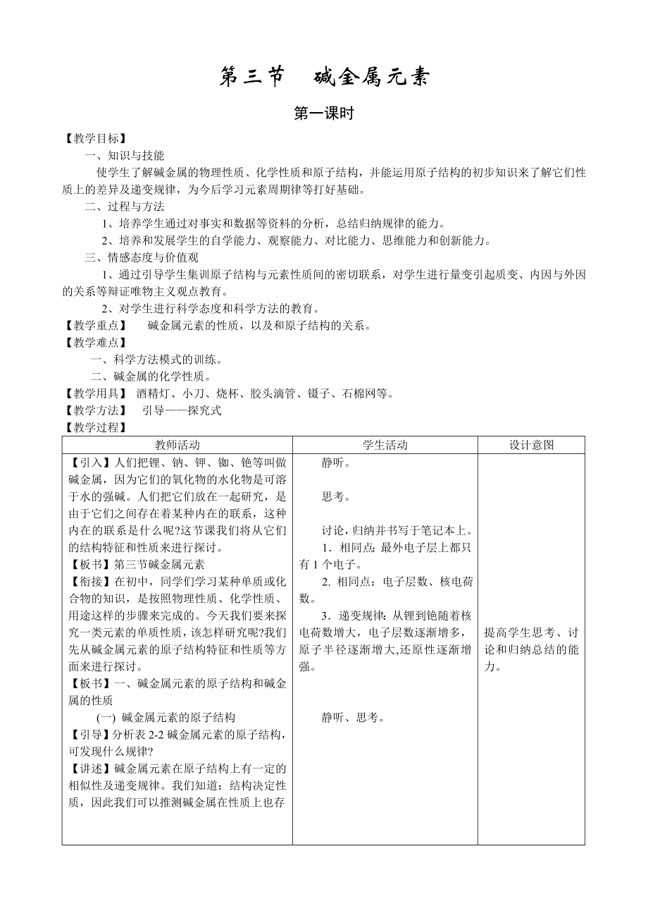 第三節(jié)堿金屬元素_第1頁