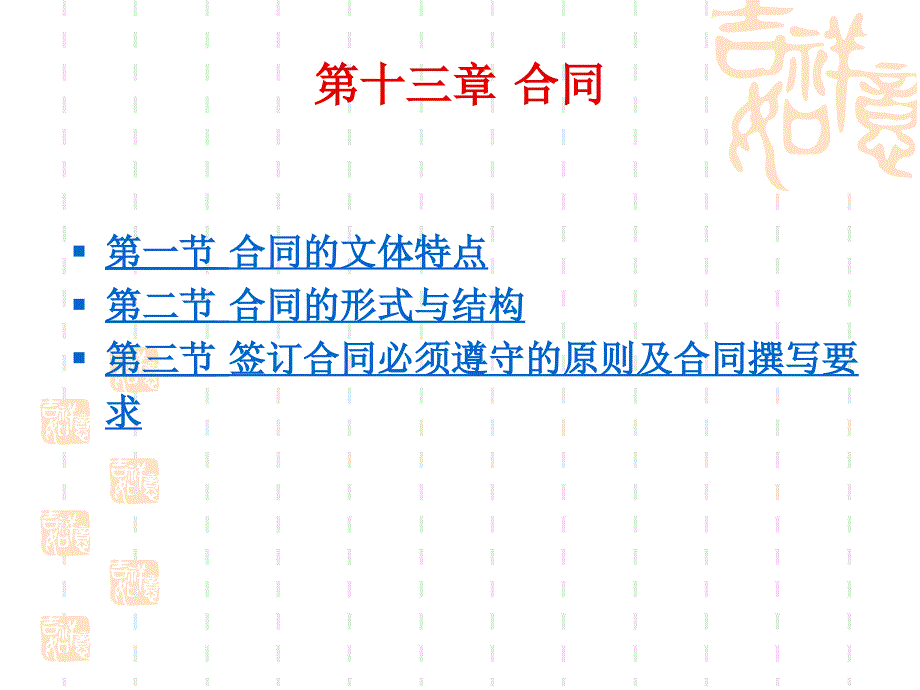 第十三章 合同_第1页