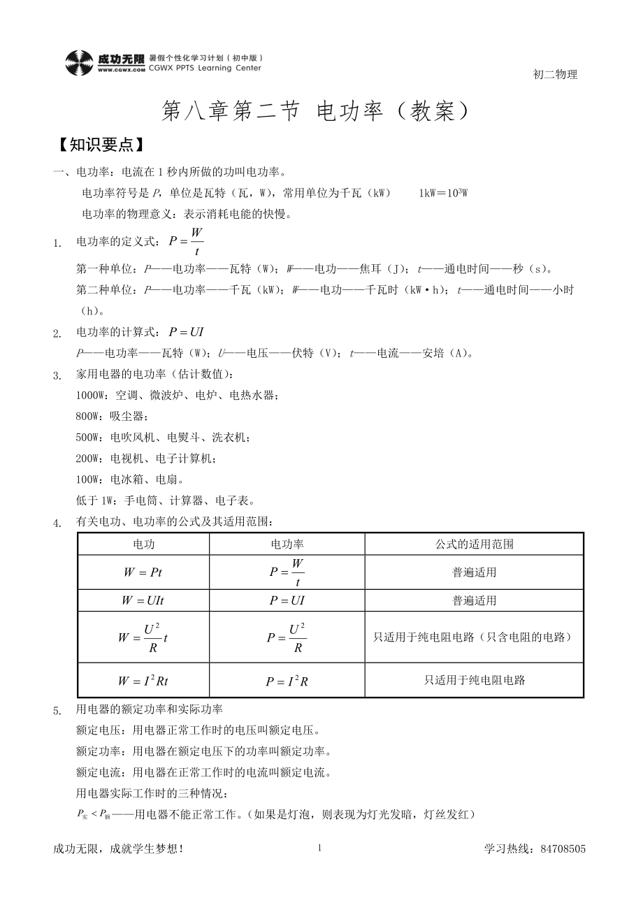 第八章第二節(jié) 電功率(教案)_第1頁(yè)