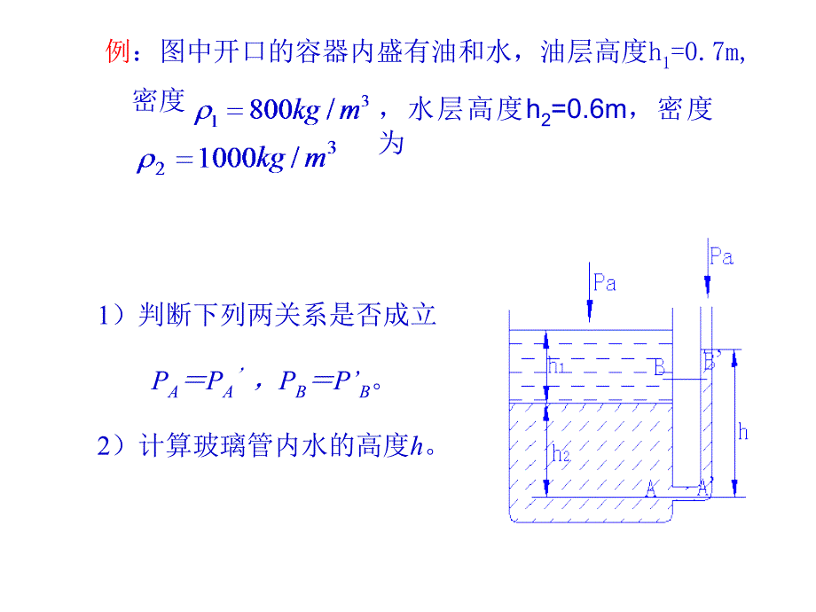 第一章.流体流动题_第1页