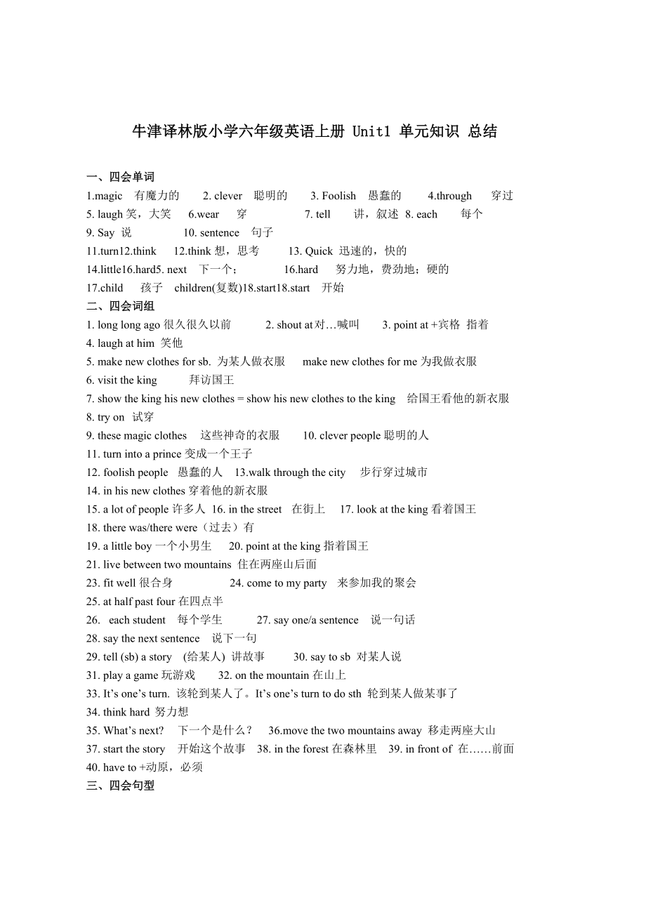 牛津譯林版小學(xué)六年級英語上冊 Unit1 單元知識 總結(jié)_第1頁