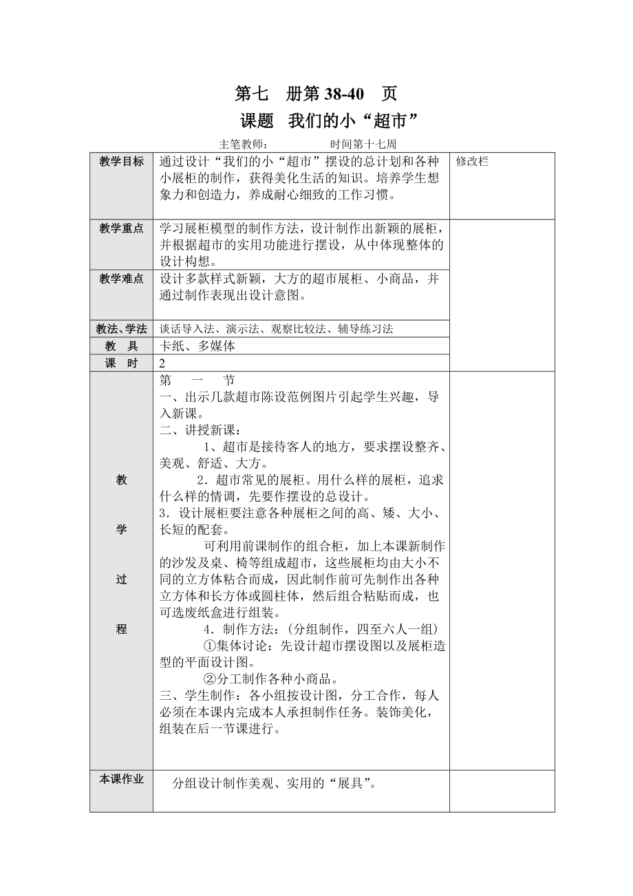 四年级教案第十七周_第1页