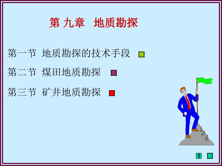 采矿ppt课件煤矿19_第1页